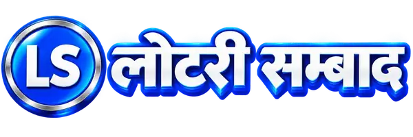 लोटरी सम्बाद